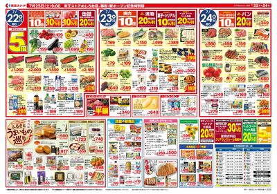 【7/22-24】 裏