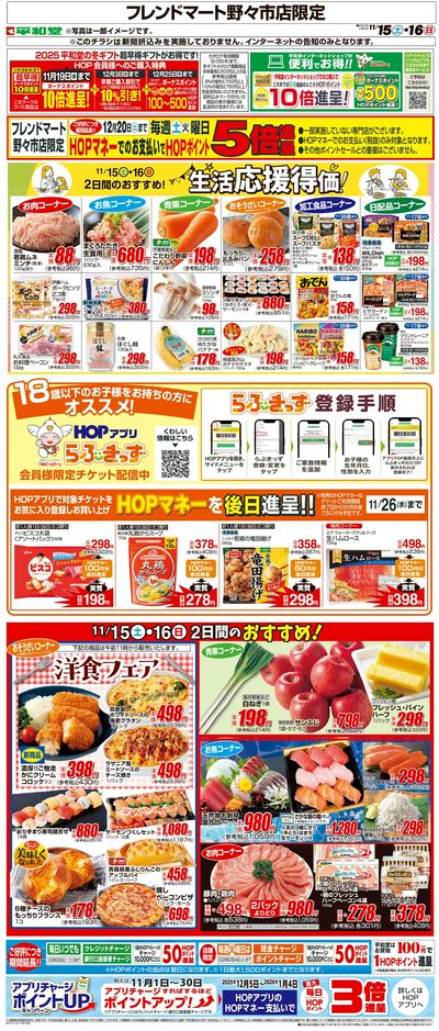 WEB限定 11/15(土)~生活応援得価2日間のおすすめ