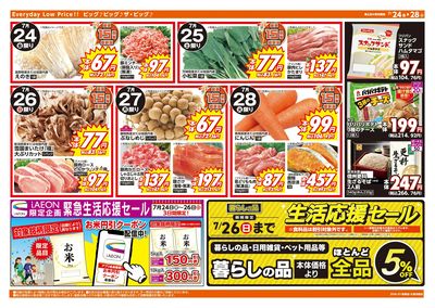 7/24週末チラシ(ウラ)