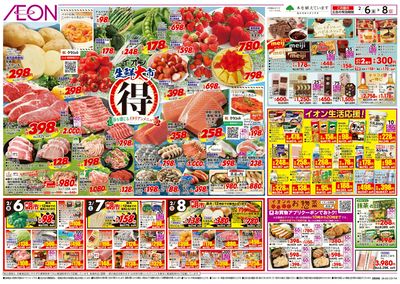 第50週 2/6号 生鮮大市