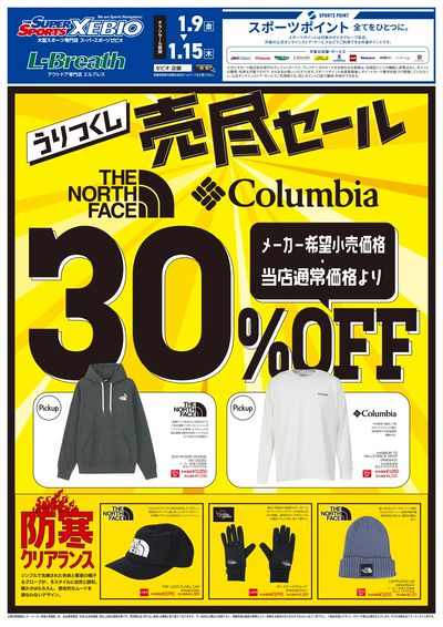 トレッキング売り尽くしセール開催中!