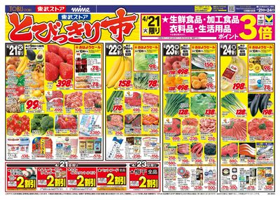4/21-4/24のお買い得商品