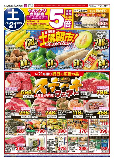 6/21 土曜朝市!&ステーキフェアー