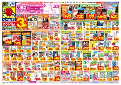 8/10~8/16チラシ オモテ