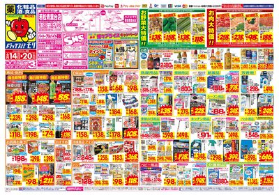 6/14~6/20チラシ オモテ