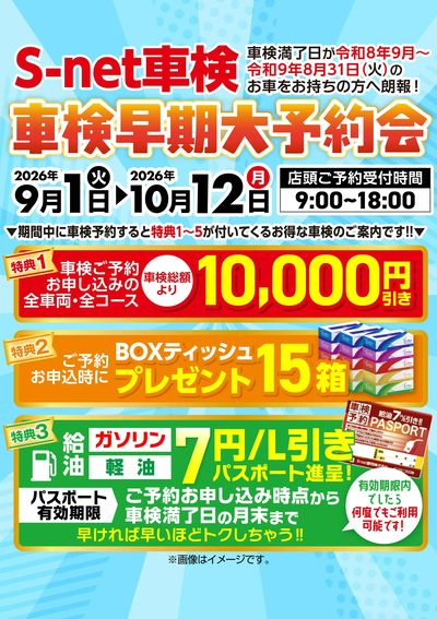 見逃し厳禁!お得な5つの特典を要チェック!