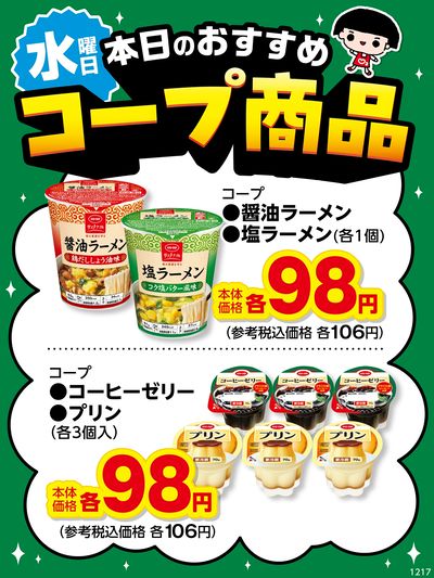 本日のおすすめコープ商品♪
