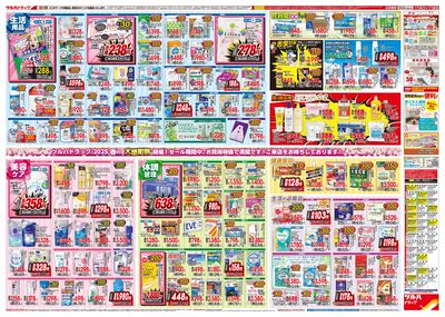3/14号 春の大感謝祭 ウラ ※一部店舗では商品のお取り扱いのない場合がございます。