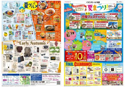 8/8号 夏まつり/夏グルメ:表面