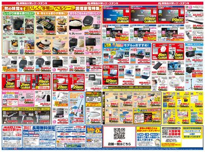 新製品が安いケーズデンキ_うら