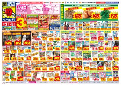 11/2~11/8チラシ オモテ