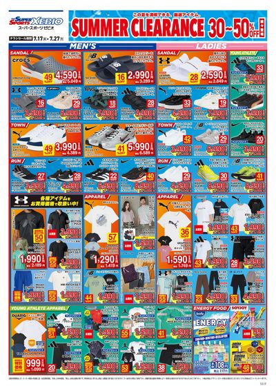 サマークリアランス!最大50%OFF! オモテ