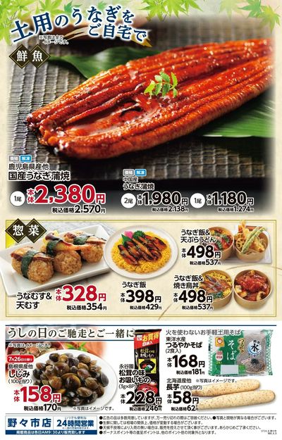 スーパーセンタートライアル 野々市店_裏