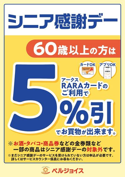 シニア感謝デー