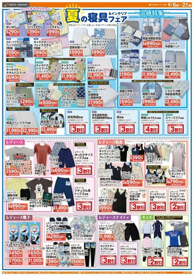 0606-0621 ラルズ衣料 メンズフェア