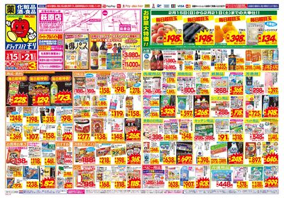 0215_萩原店_オモテ