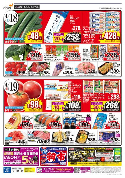 週末のお買得+お客さま感謝デー:オモテ