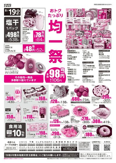 8月19日~8月21日チラシ表