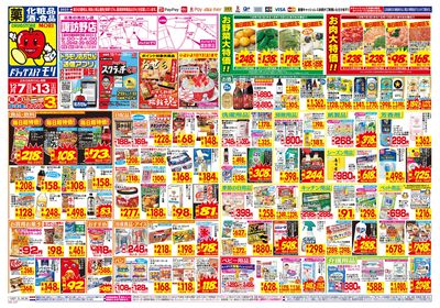 12/7~12/13チラシ オモテ