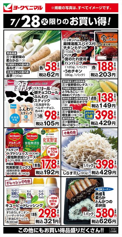 7/28限りのお買い得!
