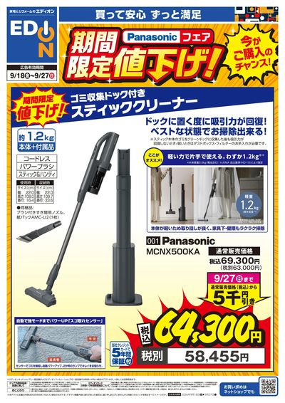 Panasonicクリーナーが値下げ!