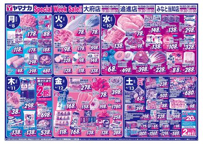 6/8-13 日替りご奉仕