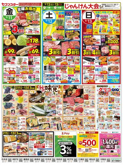 9/7号チラシ(裏)