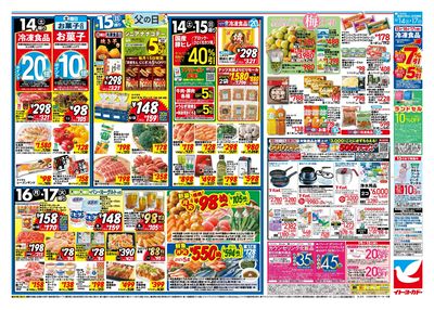 父の日のお買い得