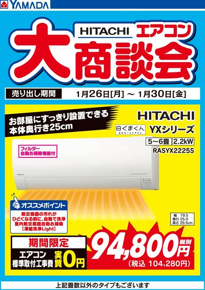 テックランド ジョイフルタウン釧路店 のチラシ -