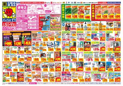 7/5~7/11チラシ オモテ