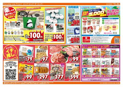 3/7週末チラシ(ウラ)