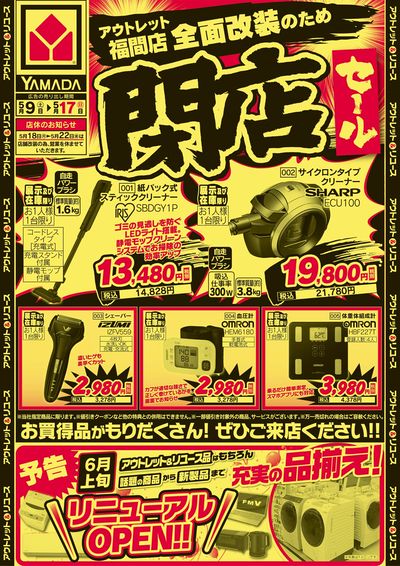 閉店セール