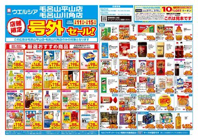 3月11日号店舗限定号外セール:オモテ