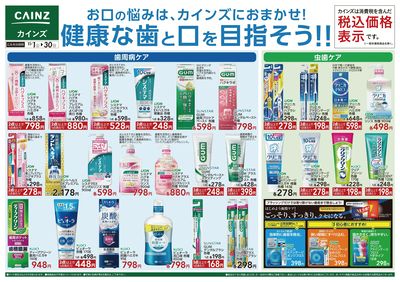 健康な歯と口を目指そう 表