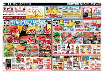 ヒルママーケットプレイス京町小田店7/18号