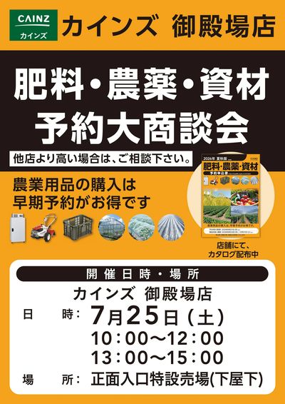 肥料・農薬・資材予約大商談会
