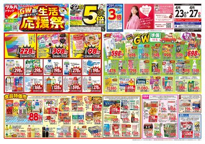4/23号 生活応援祭 オモテ