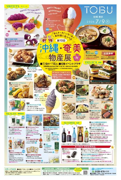 7/9号 表 (沖縄・奄美物産展)
