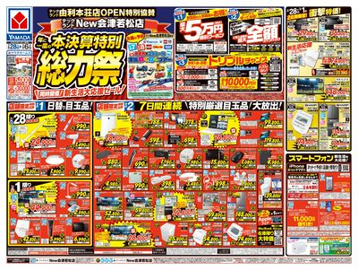 テックランドNew会津若松店 のチラシ -