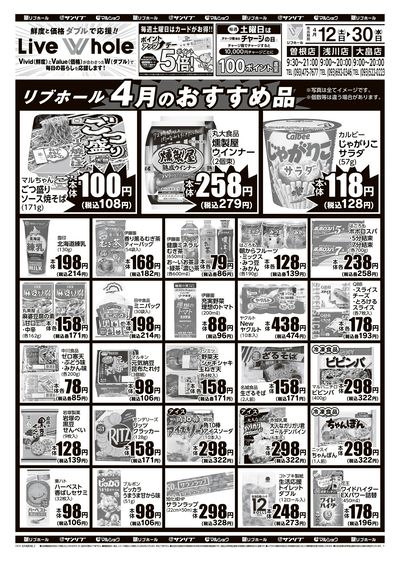 リブホール4月のおすすめ品_北九州地区