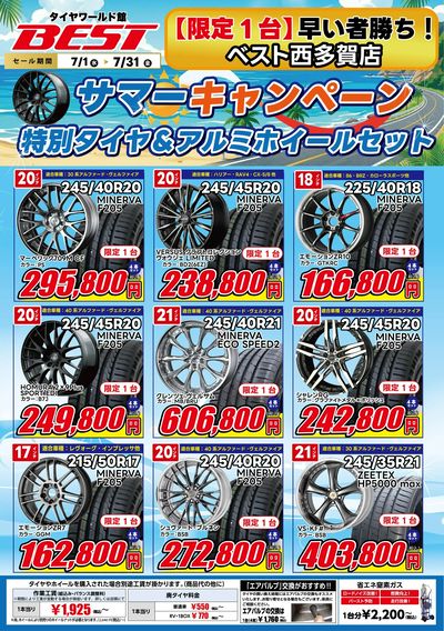 サマーキャンペーン