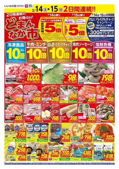 2/14~15 どまんなか市