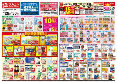 3月のお買い得チラシ オモテ