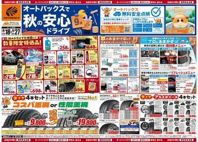 \秋のおでかけ準備・メンテナンスもお任せ!セール開催!/