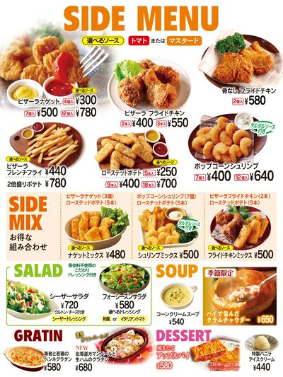 サイドメニューもご一緒に!