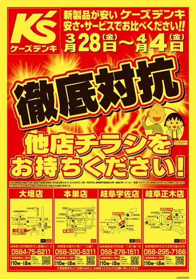 徹底対抗_おもて