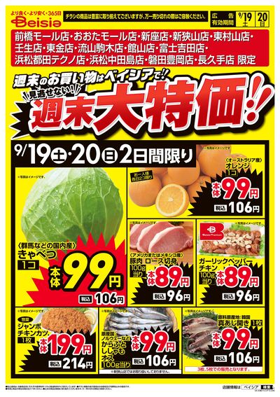 9/19号 オモテ