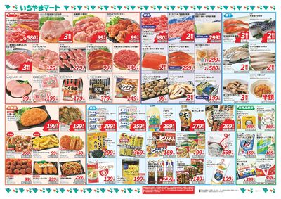 地域最安値11月号 裏