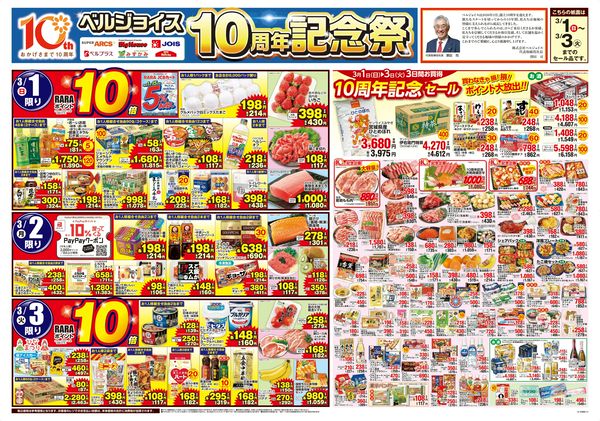 LINEチラシ│LINEでお得なチラシ情報を簡単にチェック