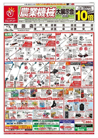 農業機械展示会